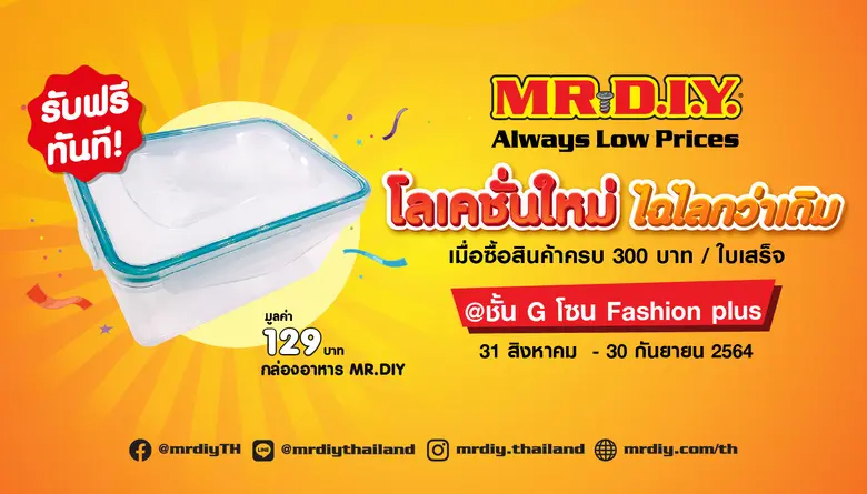 มิสเตอร์. ดี.ไอ.วาย. ย้ายที่ตั้งใหม่ภายใน...