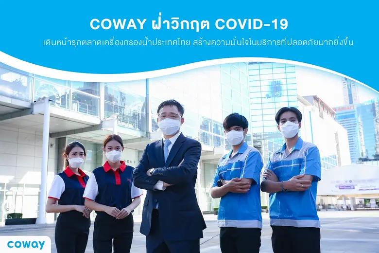 "COWAY HEART SERVICE" หรือ "การบริการลูกค...