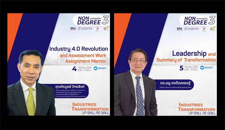 คณะเทคโนโลยีสารสนเทศ ม.ศรีปทุม จัดอบรมออนไลน์ โครงก...