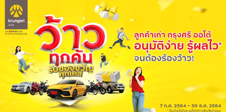 "กรุงศรี ออโต้" ผู้นำธุรกิจสินเชื่อยานยนต...