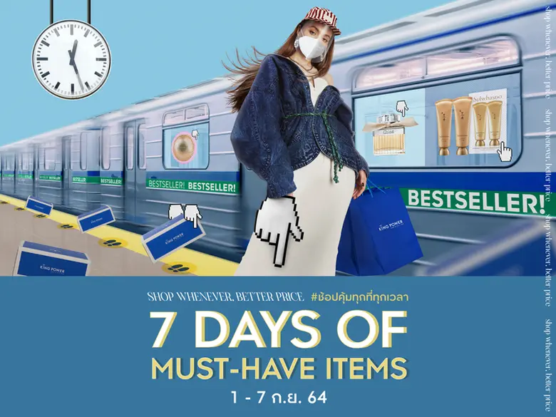 คิง เพาเวอร์ จัดแคมเปญ SUPER DEAL BEAUTY ...