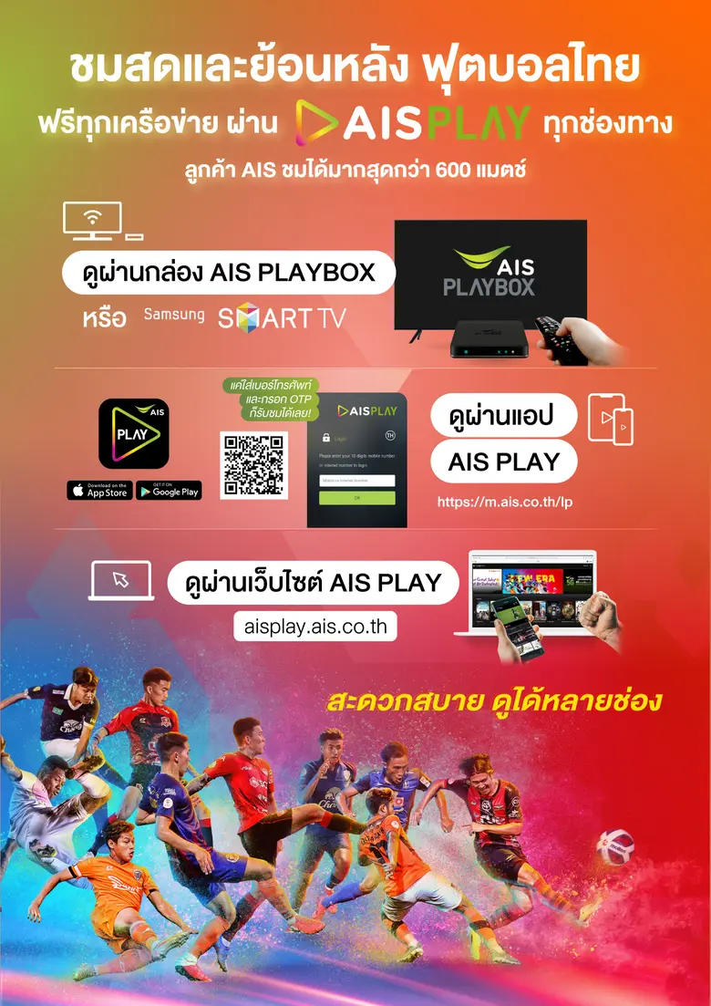 สมาคมกีฬาฟุตบอลแห่งประเทศไทยฯ ร่วมกับ บริ...