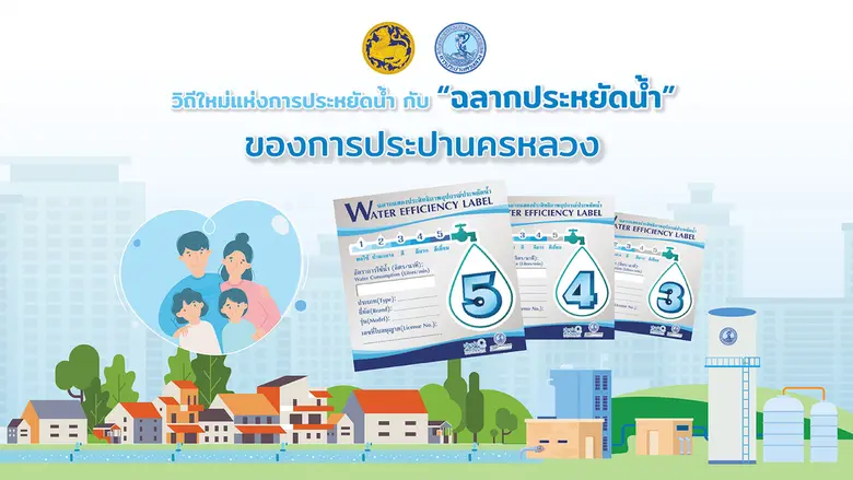 การประปานครหลวง(กปน.) โดย นายนิสิต จันทร์...