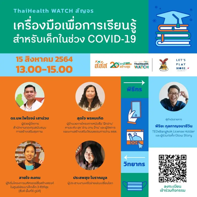 สำนักงานกองทุนสนับสนุนการสร้างเสริมสุขภาพ...