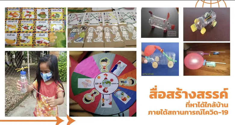 สสส. แนะ 3 เครื่องมือเพื่อการเรียนรู้สำหรับเด็กในช่วง COVID-19 ชู 'การอ่าน - เล่นอิสระ - พื้นที่สร้างสรรค์' ช่วยคืนความสุขให้กับเด็ก