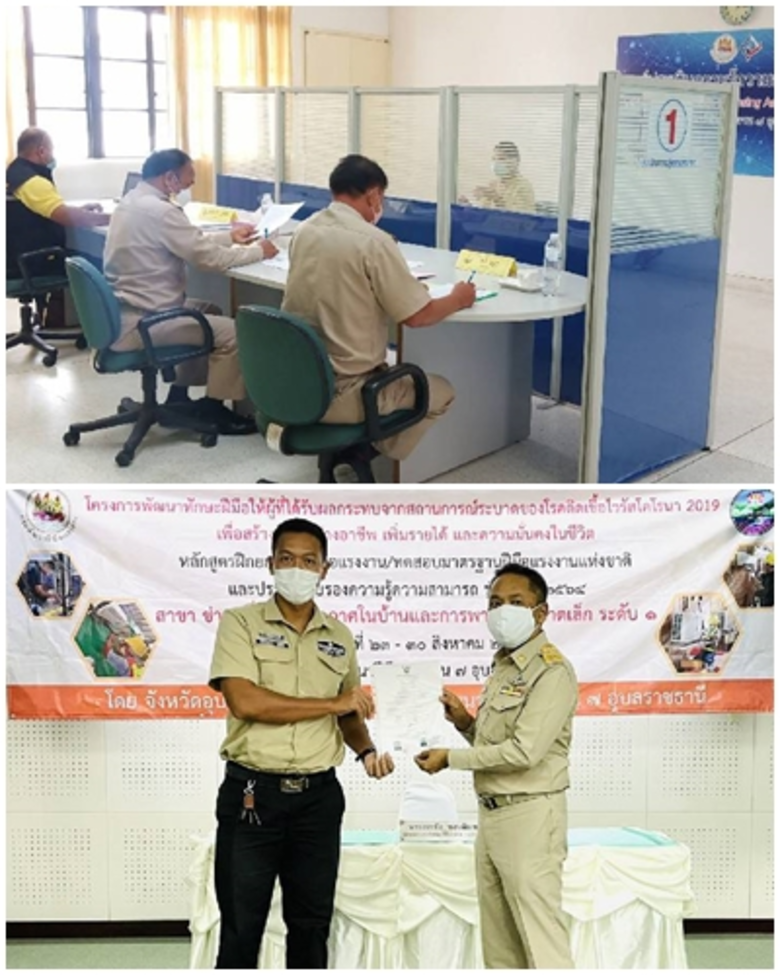 สพร. 7 อุบล ประเมินช่างแอร์ให้ผู้ได้รับผลกระทบจากโควิด-19