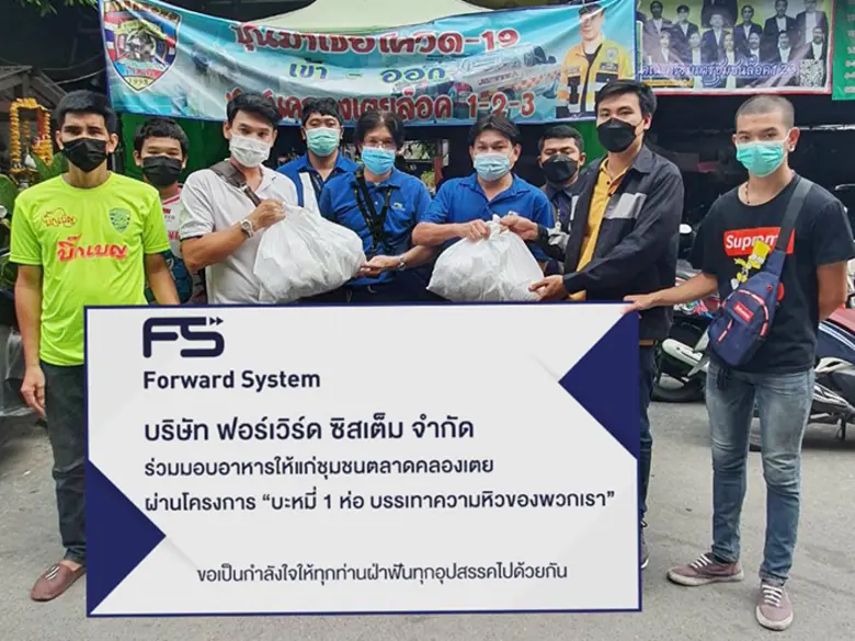 ตัวแทนจาก บริษัท ฟอร์เวิร์ด ซิสเต็ม จำกัด...