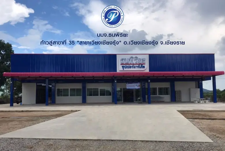 นายธวัชชัย พุฒิพิริยะ กรรมการผู้จัดการ แล...