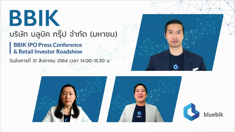 'บลูบิค' หรือ BBIK โชว์ศักยภาพหุ้นคอนซัลต์ด้านดิจิทัลทรานส์ฟอร์เมชันตัวแรกในไทย  ชูผลการดำเนินงานเติบโตก้าวกระโดด รองรับเทรนด์เทคโนโลยี