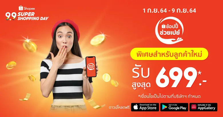 ช้อปปี้ (Shopee) ผู้นำแพลตฟอร์มอีคอมเมิร์...