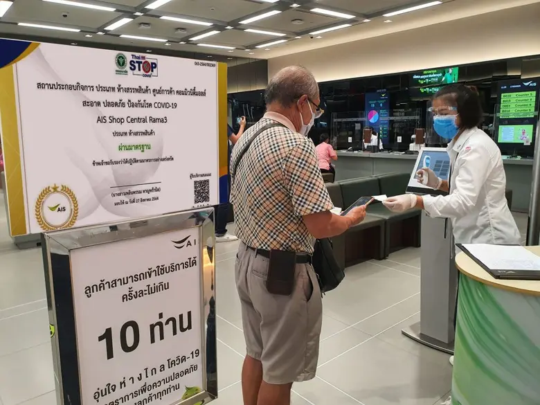 เอไอเอส และ เอไอเอส เทเลวิซ พร้อมต้อนรับลูกค้าที่ AIS Shop ด้วยมาตรฐานสุขอนามัยที่ปลอดภัยมั่นใจได้สูงสุด ตามมาตรฐาน ก.สาธารณสุข