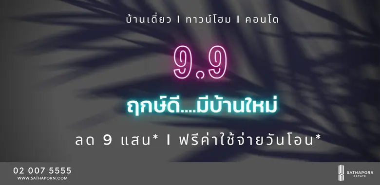 ฉลองความยิ่งใหญ่ต้อนรับวันที่ 9 เดือน 9 ส...