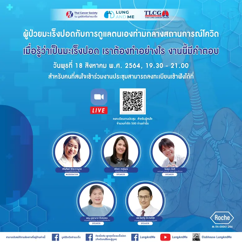 วันมะเร็งปอดโลกซึ่งตรงกับวันที่ตรงกับวันท...