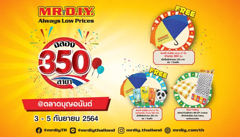 บริษัท มิสเตอร์. ดี. ไอ. วาย. (ประเทศไทย)...