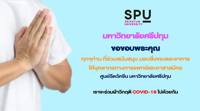 รายนามผู้ร่วมบริจาคอาหารและสิ่งของสนับสนุ...