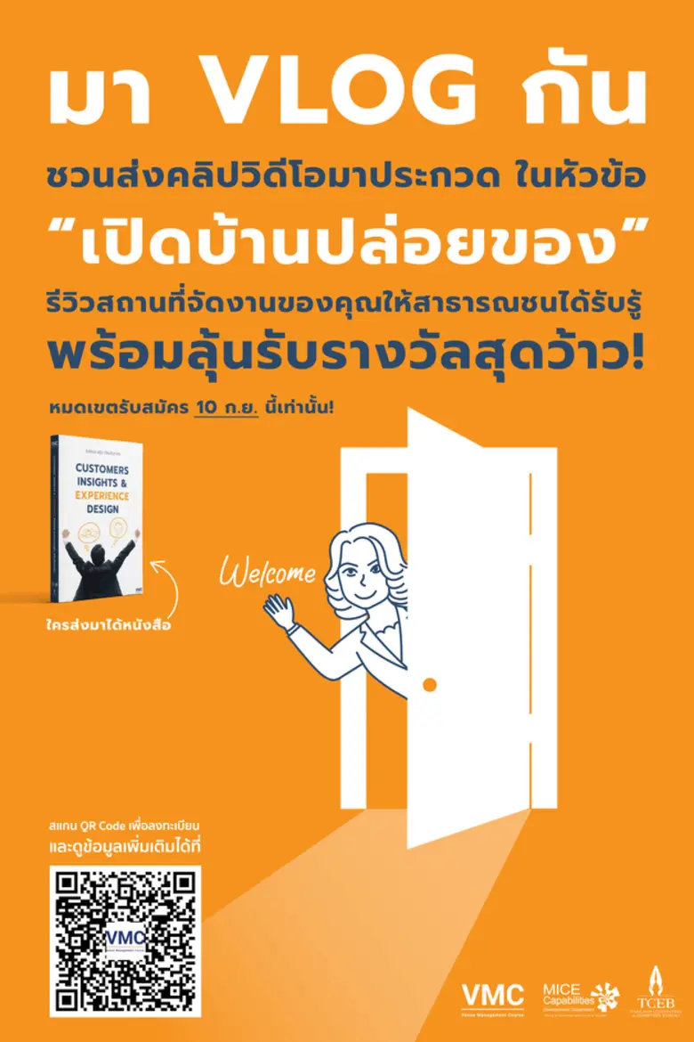 TCEB จัดคอร์สอบรมหลักสูตรการจัดการสถานที่ Venue Management Course (VMC) 'จัดให้อย่างรู้ใจ ดีไซน์ไม่จำกัด' พร้อมต้อนรับบุคลากรไมซ์ สมัครด่วน!