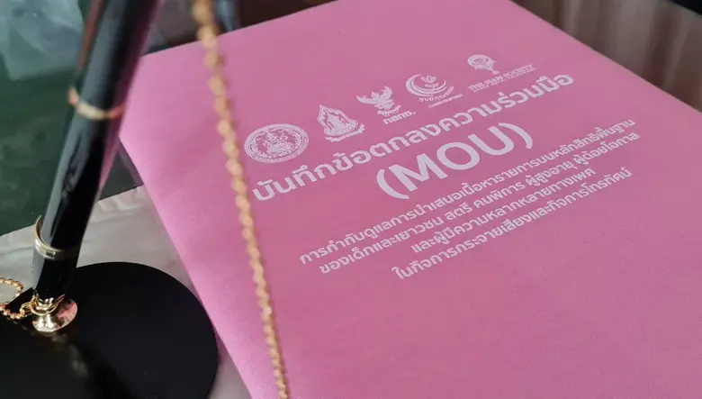 ศูนย์คุณธรรม ร่วมลงนามบันทึกข้อตกลงความร่...