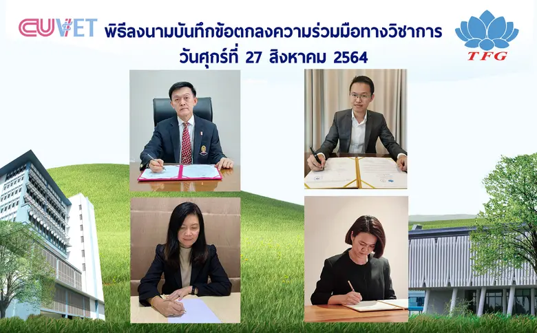 บมจ.ไทยฟู้ดส์ กรุ๊ป (TFG) ลงนามบันทึกข้อต...