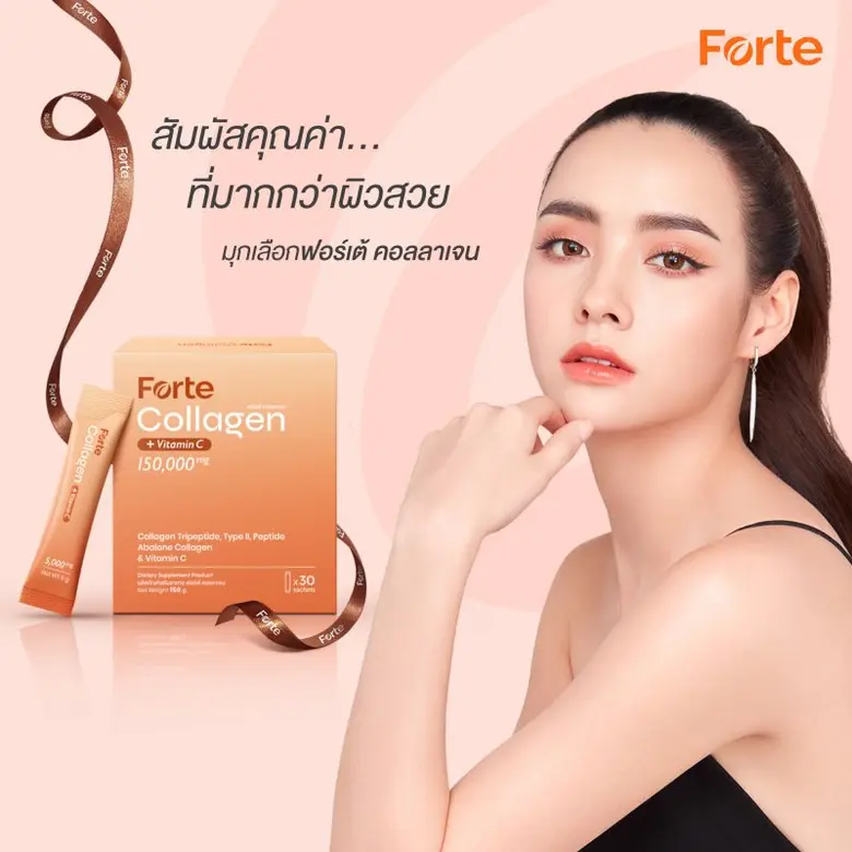 "ฟอร์เต้ คอลลาเจน" (Forte Collagen) ดึงกล...