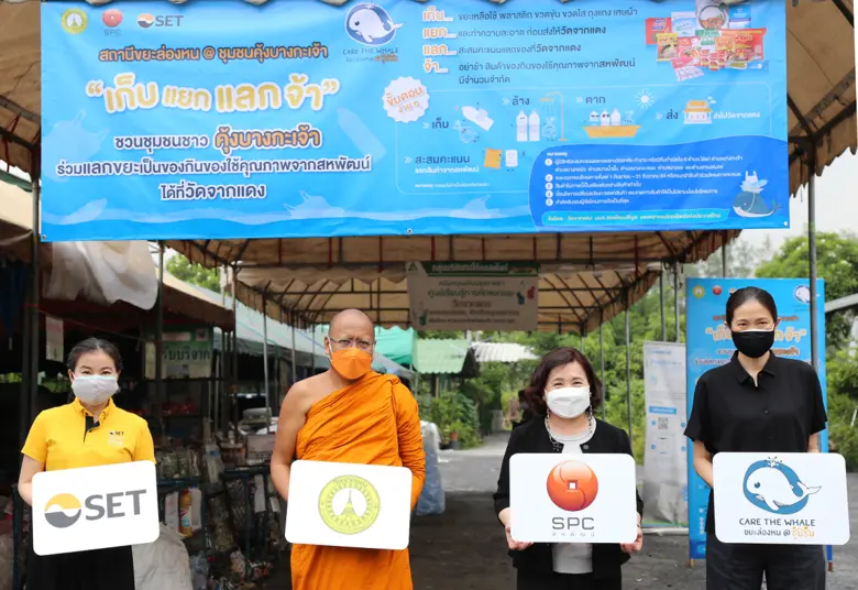 ตลาดหลักทรัพย์แห่งประเทศไทย ร่วมกับ วัดจากแดง และบร...