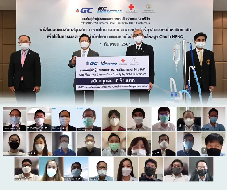 GC และ GCM ร่วมกับคู่ค้าผู้ประกอบการพลาสติก สนับสนุนการจัดทำเครื่องบำบัดโรคทางเดินหายใจอัตราการไหลสูง (Chula HFNC) ในโครงการ "Greater Care Charity by GC & Customers II"