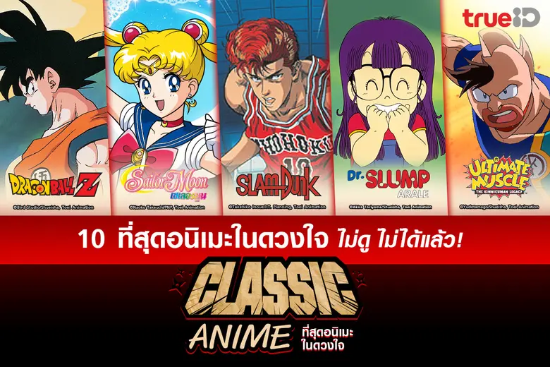 TrueID รวบรวมมาให้คุณ สนุกและประทับใจไปกั...