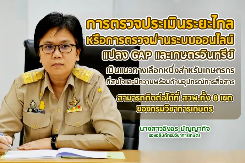 กรมวิชาการเกษตร ปรับแผนตรวจรับรองแปลงพืช ...