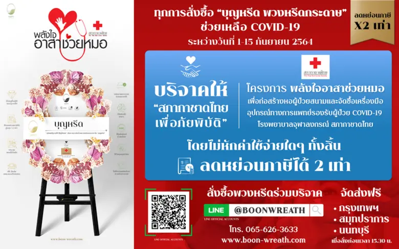 "อุทิศแด่ผู้ที่จากไป ให้สู่สังคม" มากกว่า...