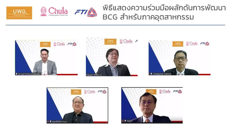 ส.อ.ท. จับมือ บพข. และวิศวะจุฬาฯ เร่งผลักดันนโยบาย BCG Model พัฒนา 5 คลัสเตอร์อุตสาหกรรม