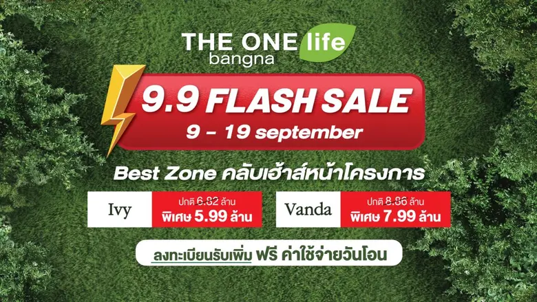 THE ONE life bangna บ้านโครงการใหม่ หน้าส...
