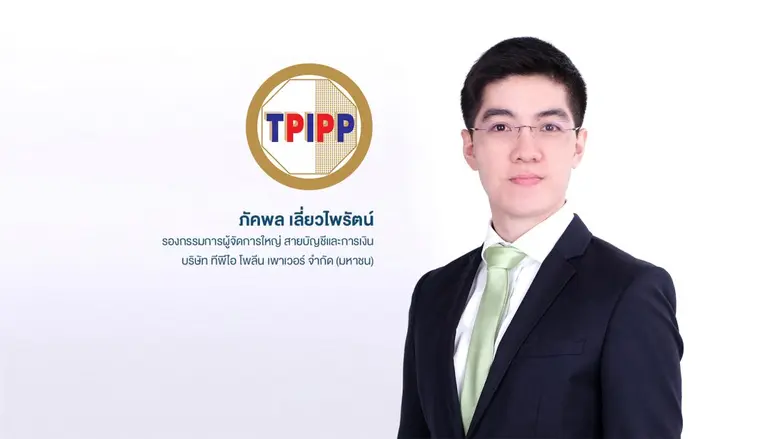 บมจ.ทีพีไอ โพลีน เพาเวอร์ หรือ TPIPP หุ้น...