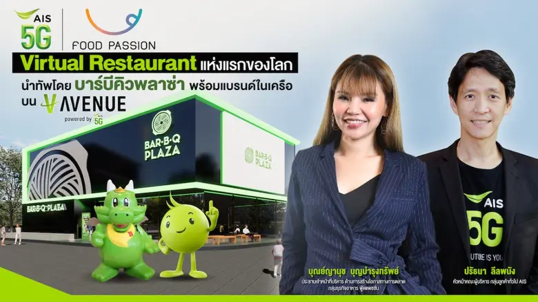 หลังจากที่ AIS เปิดตัว V-Avenue.Co ห้างเส...