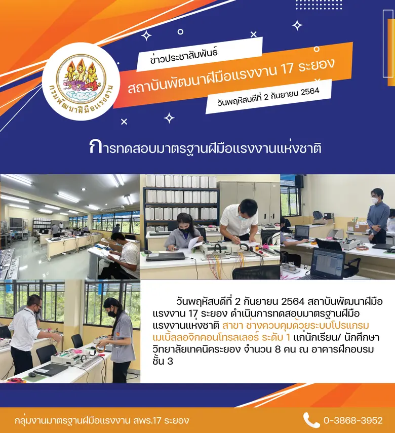 สถาบันพัฒนาฝีมือแรงงาน 17 ระยอง ดำเนินการ...