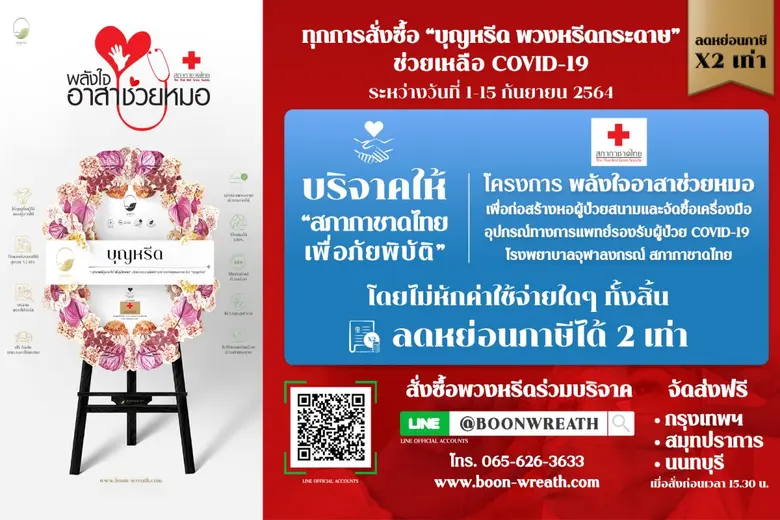 บริษัท บุญหรีด เปเปอร์ จำกัด ผู้ผลิตและจัดจำหน่าย "...
