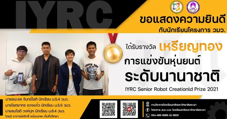 โรงเรียนสาธิตมหาวิทยาลัยพะเยา ขอแสดงความย...