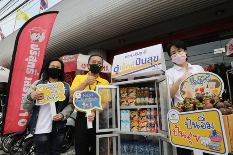 บริษัท เน็คซ์ แคปปิตอล จำกัด (มหาชน) ผู้ใ...