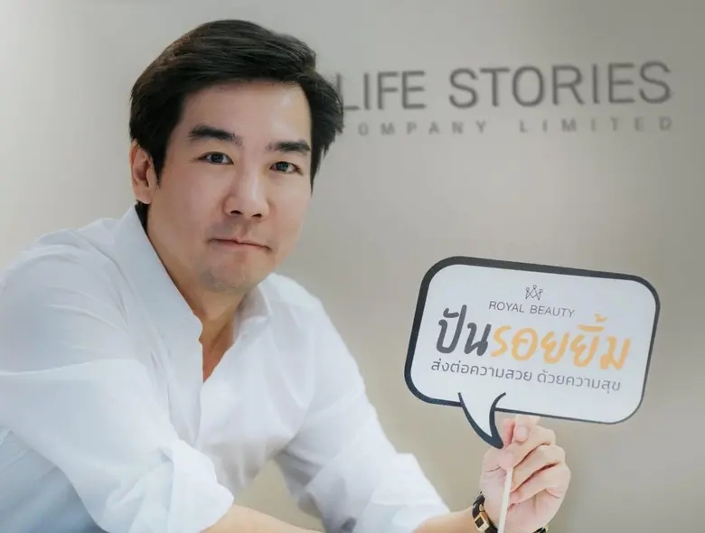 Royal Beauty ปันรอยยิ้ม: พร้อมเดินหน้าเคียงคู่คนไทย สู้โควิดระบาดไปด้วยกัน