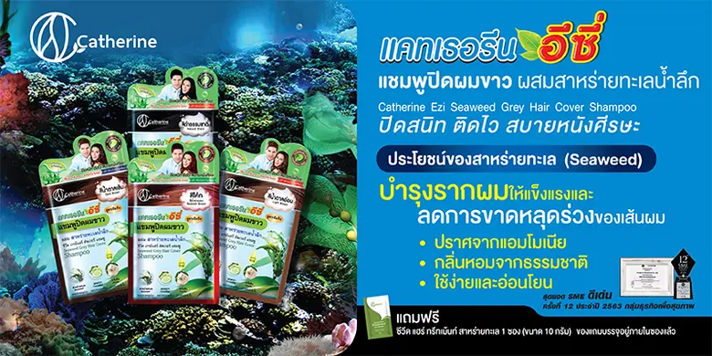 ปฏิวัติการปิดผมขาว จากความกังวลเรื่องกลิ่...