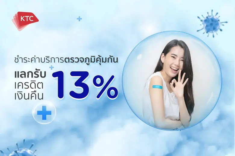 "เคทีซี" หรือ บริษัท บัตรกรุงไทย จำกัด (ม...