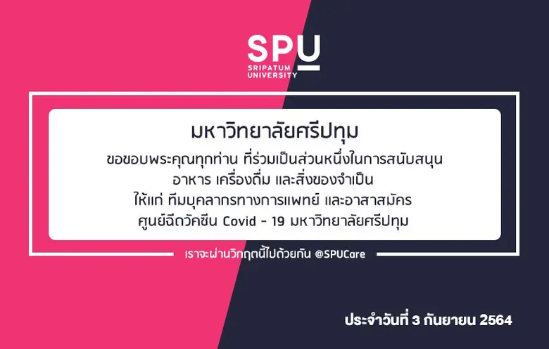 รายนามผู้ร่วมบริจาคอาหารและสิ่งของสนับสนุ...