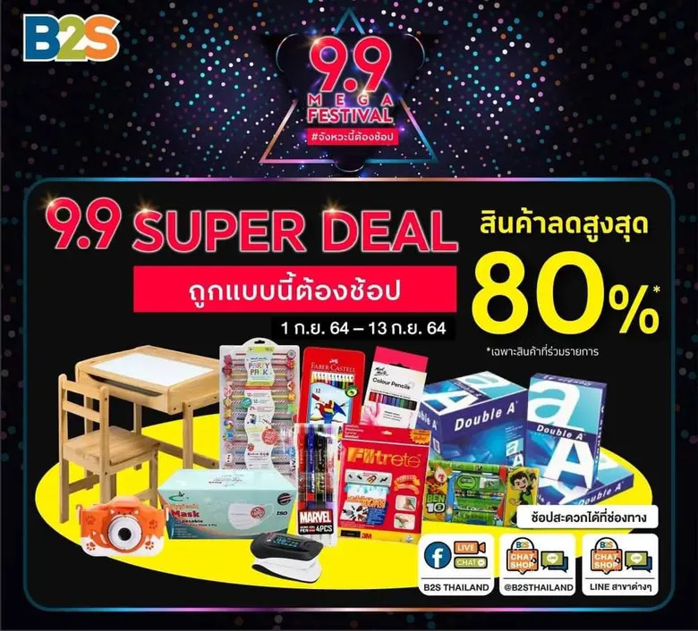 บีทูเอส ในเครือเซ็นทรัล รีเทล จัดแคมเปญ "...