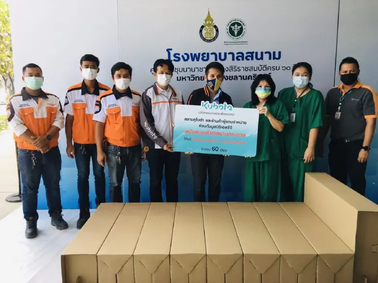 สยามคูโบต้า และผู้แทนจำหน่ายสยามคูโบต้า ร...