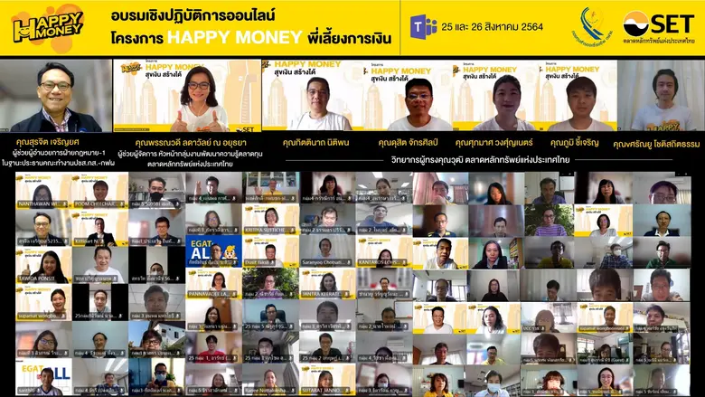 ตลาดหลักทรัพย์แห่งประเทศไทย ร่วมกับ การไฟ...