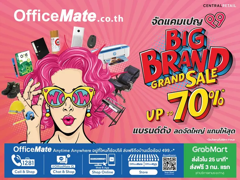 ออฟฟิศเมท และ ออฟฟิศเมท พลัส ในเครือเซ็นท...