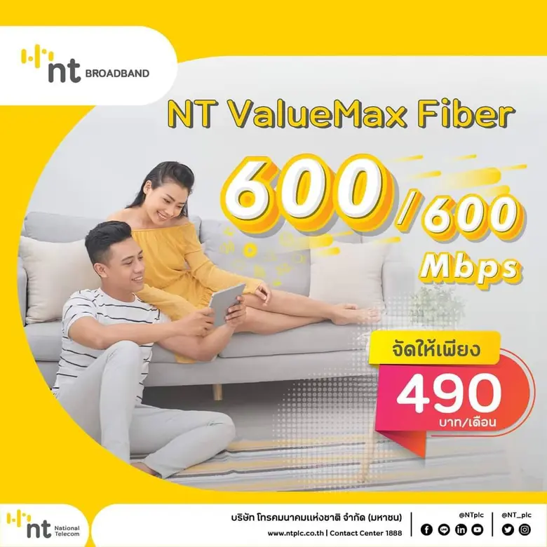 NT ValueMax Fiber เน็ตบ้านไฟเบอร์ออฟติกแท...