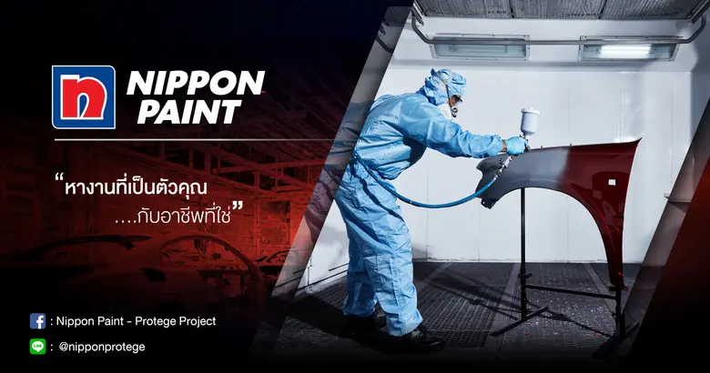 บริษัท นิปปอนเพนต์ (ประเทศไทย) จำกัด หน่ว...