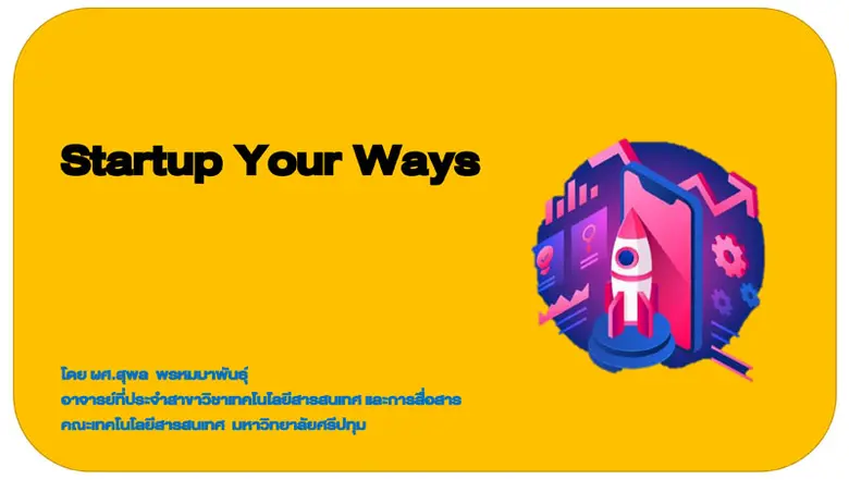 คณะเทคโนโลยีสารสนเทศ มหาวิทยาลัยศรีปทุม จ...