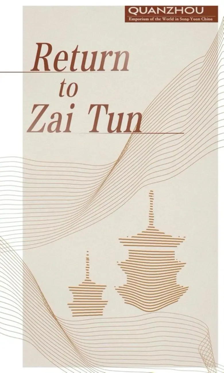 สารคดีชุด "Return to Zai Tun" กำลังออกอาก...