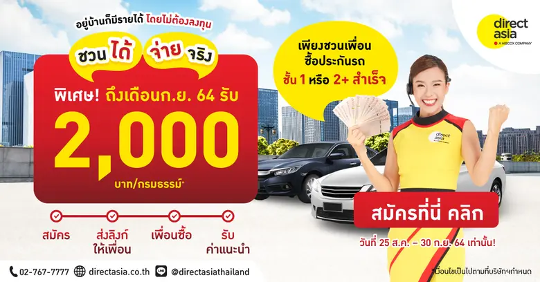 ไดเร็ค เอเชีย โบรกเกอร์ประกันภัยรถยนต์ เดินหน้าสร้า...