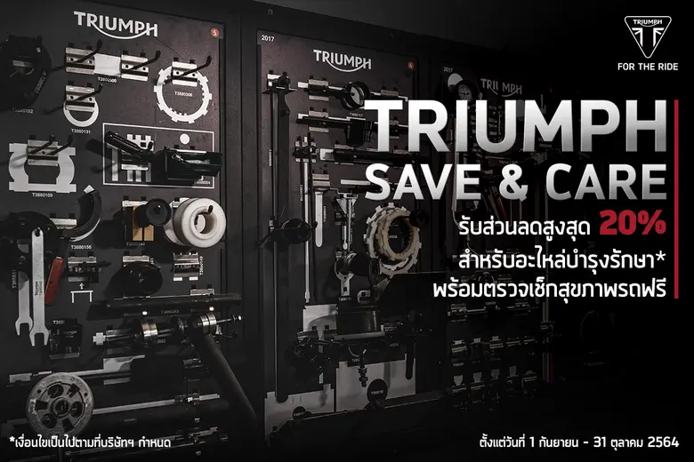 ไทรอัมพ์ฯ จัดหนักดับเบิ้ลโปรโมชันรับคลายล...